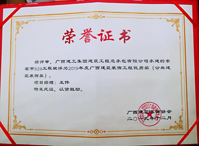 1577666044101197.jpg 5.2崇左市828工程获奖700.jpg