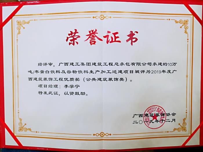 1577666067973507.jpg 5.110万吨年卵白饮料及谷物饮料生产加工迁建项目获奖700.jpg